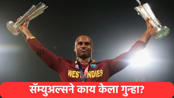 Why Marlon Samuels banned by ICC.