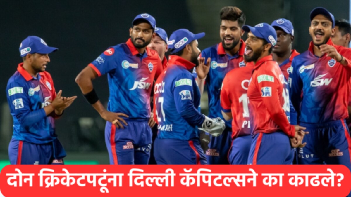 IPL Auction 2024 : दिल्ली कॅपिटल्सचा 2 भारतीय क्रिकेटपटूंना झटका! दाखवला बाहेरचा रस्ता Delhi Capitals has taken a big step and decided to exclude two Indian batsmen. first is Sarfaraz Khan and second is Manish Pandey.