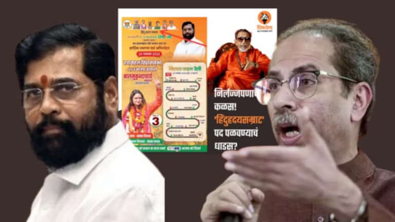 Shiv Sena : “किती तो निर्लज्जपणा?”, ठाकरे गट संतापला, शिंदेंना दिला इशारा Uddhav Thackeray's shiv sena Recites To Eknath shinde over use of hinduhridaysamrat.