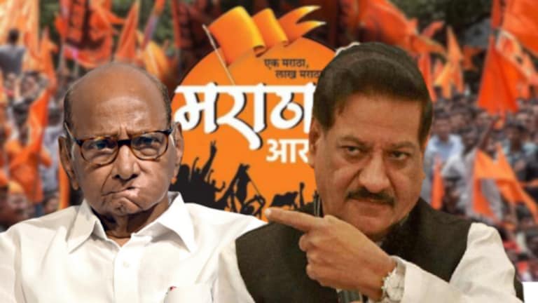 Prithviraj Chavan : “राष्ट्रवादीने सरकार पाडले नसते, तर मराठा आरक्षणाचा…” Prithviraj Chavan, Former Chief Minister of maharashtra hits out at Sharad pawar's Nationalist Congress Party over maratha reservation issue.