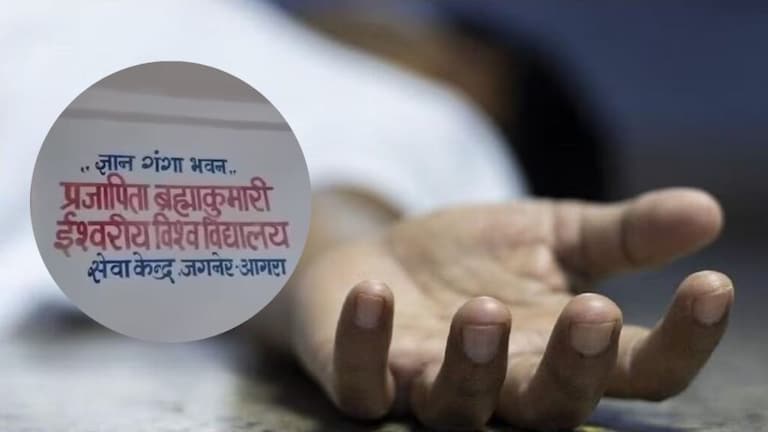 ब्रह्मकुमारी आश्रमात सख्खा बहिणींनी संपवलं जीवन, सुसाईड नोटमध्ये आसाराम बापूचा उल्लेख mumbaitak