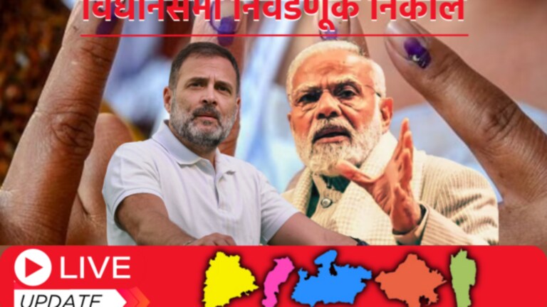 Assembly Elections 2023 Result : पाच राज्यात कोण ‘सत्ता’धीश? निकाल एका क्लिकवर Madhya Pradesh Rajasthan Telangana, Chhattisgarh and Mizoram Assembly elections Result 2023