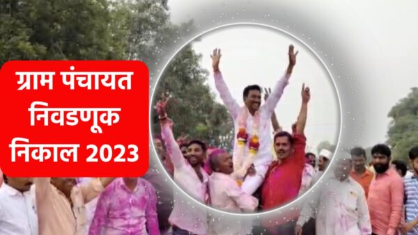 maharashtra 2369 gram panchayat election result 2023 counting of votes will be start