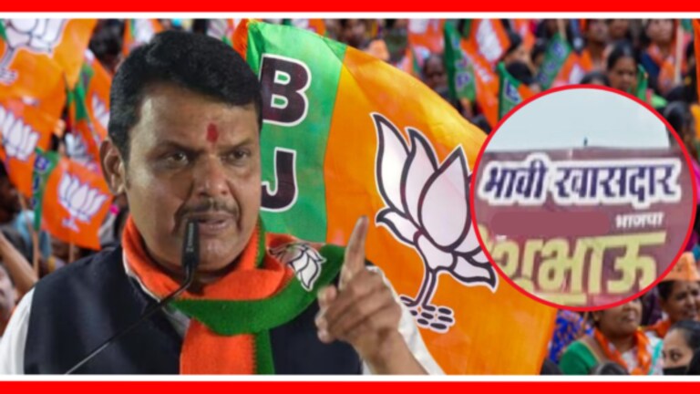 Devendra Fadnavis : “भावी खासदार पोस्टर लावणाऱ्यांचा करेक्ट कार्यक्रम”, फडणवीसांचा इशारा Devendra fadnavis says don't put banner for lok sabha election ticket.