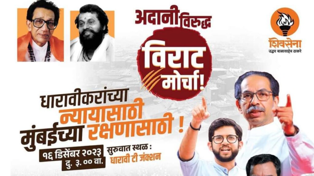 thackeray group march today regarding dharavi redevelopment banner bashing in mumbai shiv sena ubt prepares strongly