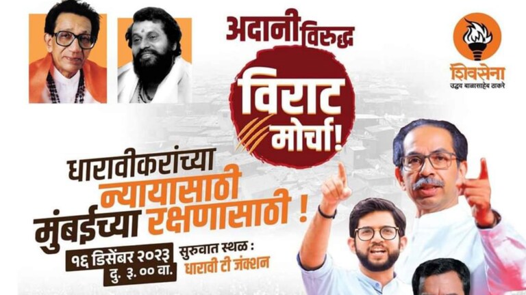 Dharavi: ‘विकासाला विरोध नाही तर अदानींना…’, ठाकरे गट अदानींच्या कार्यालयावर धडकणार thackeray group march today regarding dharavi redevelopment banner bashing in mumbai shiv sena ubt prepares strongly
