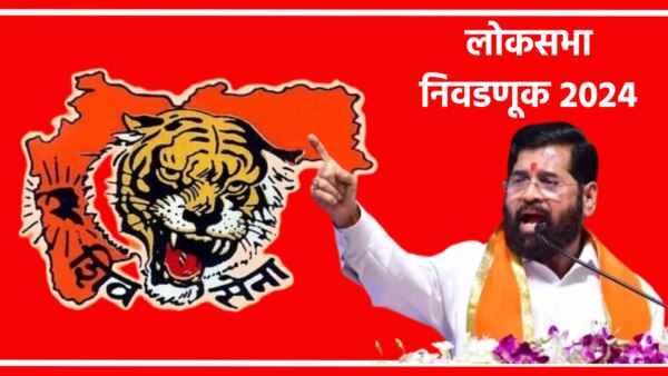Eknath shinde, party chief of Shiv sena will start lok sabha election campaign from january 6