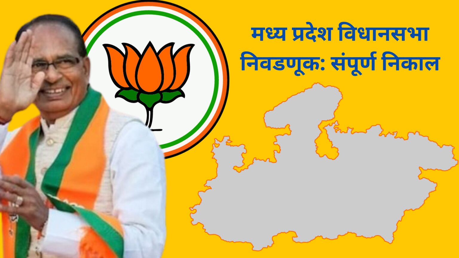 Madhya Pradesh Election Result 2023 Constituency Wise Winning Candidates List