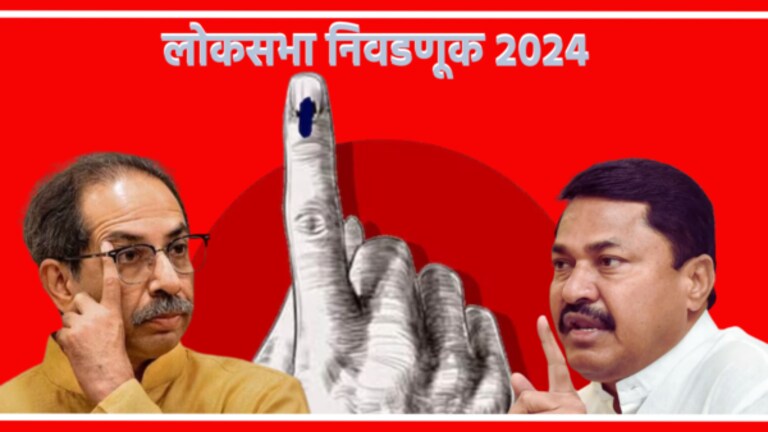 Lok Sabha 2024 : मुंबईतील तीन जागांवर डोळा, काँग्रेसच्या मनात काय? Mumbai Tak