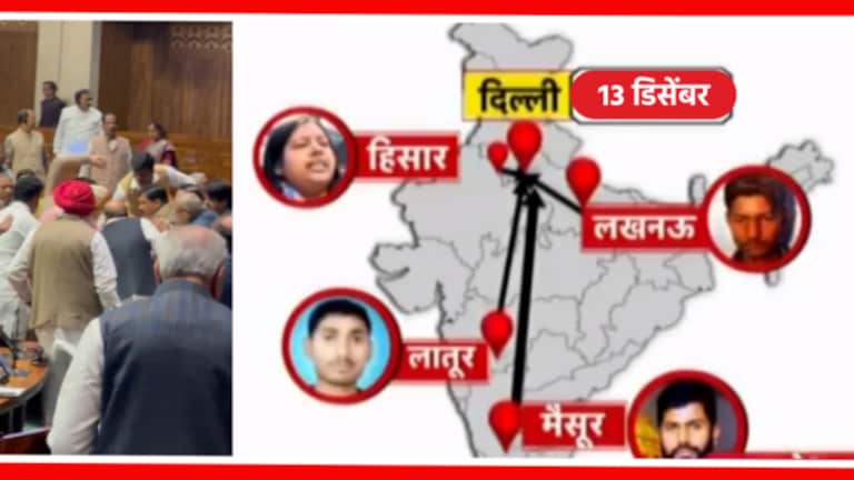 Security Breach in Lok Sabha : लातूरचा अमोल ते गुरुग्रामचा विशाल, 6 जणांनी कसा रचला कट? These 5 accused arrested in security breach in Parliament case
