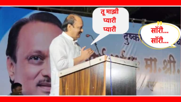 अजित पवार म्हणाले, “तू माझी प्यारी प्यारी”; सभेत घडला किस्सा, सगळे हसून लोटपोट A funny incident happened in Ajit Pawar's meeting.