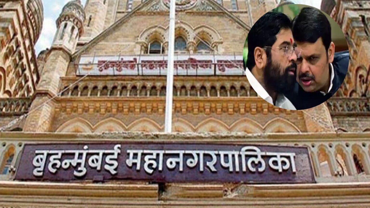 BMC funds ruling party is complaining allocation of funds of BMC opposition has not been given any funds