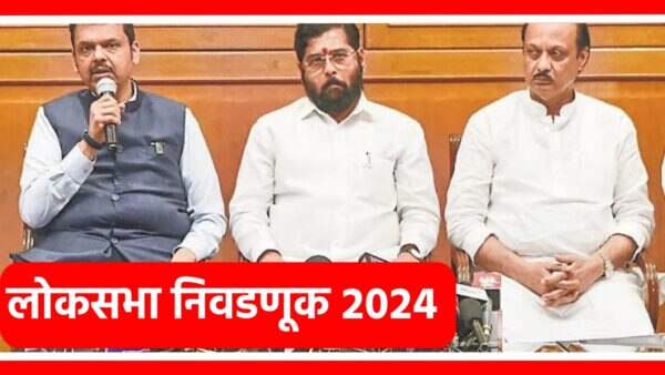 what is seat sharing formula of maha yuti (bjp, shinde shiv sena and ajit pawar ncp) for lok sabha election 2024?