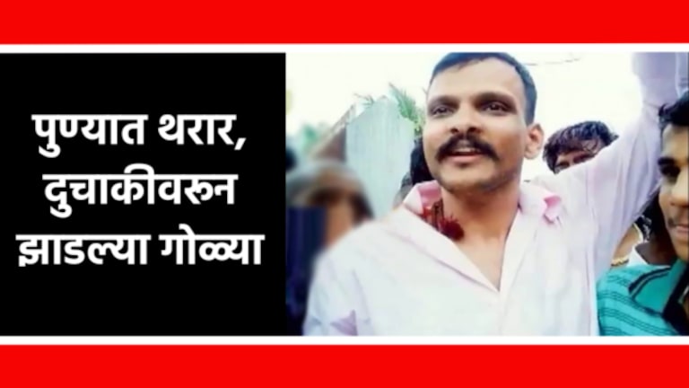 Sharad Mohol : पुणे हादरलं! कुख्यात गँगस्टर शरद मोहोळची भरदुपारी हत्या gangster sharad mohol shot dead in kothrud, admitted in hospital for treatment.