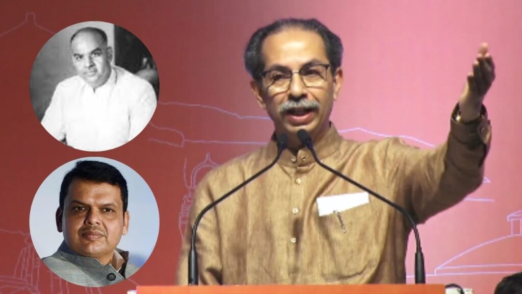 udhhav thackeray criticize bjp on shyama prasad mukherji jana sangh nashik state level adhiveshan nashik maharashtra politics