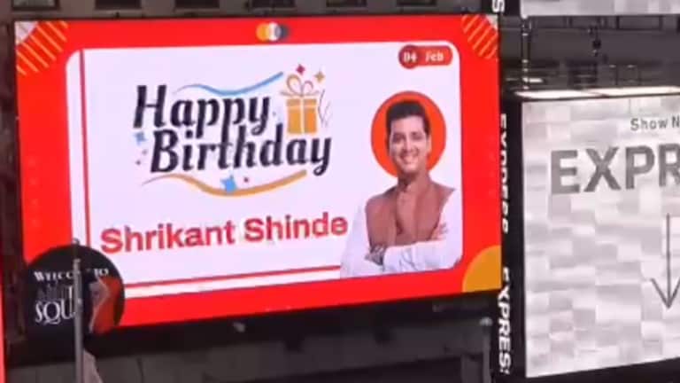 Shrikant Shinde: खासदार श्रीकांत शिंदेंचे थेट अमेरिकेतील न्यूयॉर्कच्या “टाइम्स स्क्वेअर”वर झळकले बॅनर cm eknath shinde son and mp shrikant shinde banner was displayed directly on the times square of new york usa