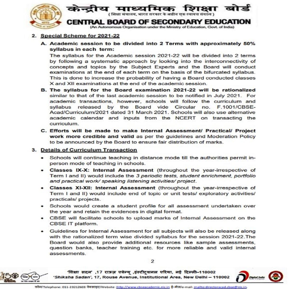 CBSE নয়া স্কিম