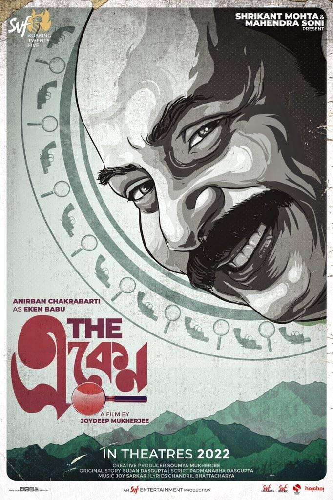 bengali feature film the eken by joydeep Mukherjee- একেন বাবু 