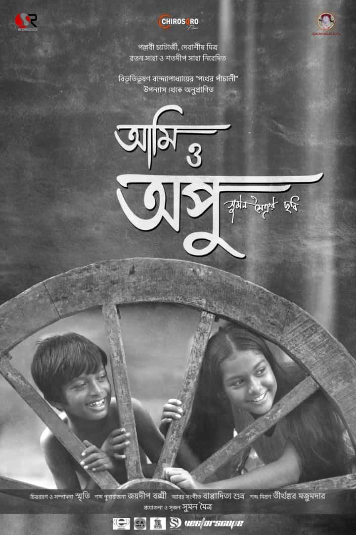 Ami O Apu by Suman Maitra