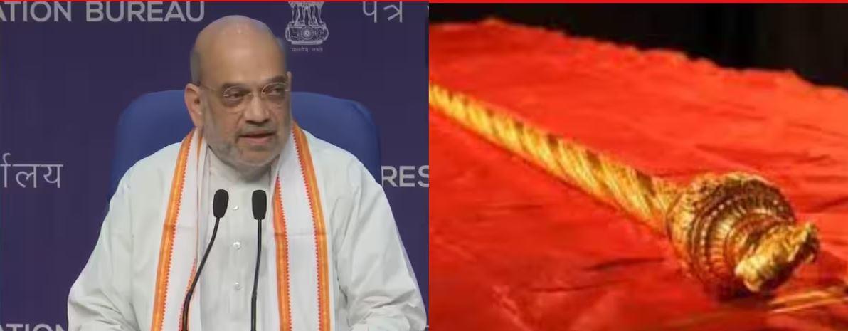 गृह मंत्री अमित शाह ने राजदंड और नये संसद भवन उदघाटन को लेकर दी जानकारी