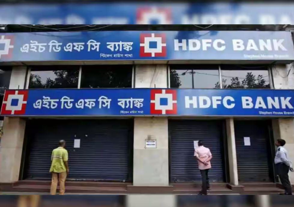 HDFC Limited और HDFC Bank के विलय की तारीख का ऐलान हो गया है, 1 जुलाई से मर्जर लागू हो जाएगा
