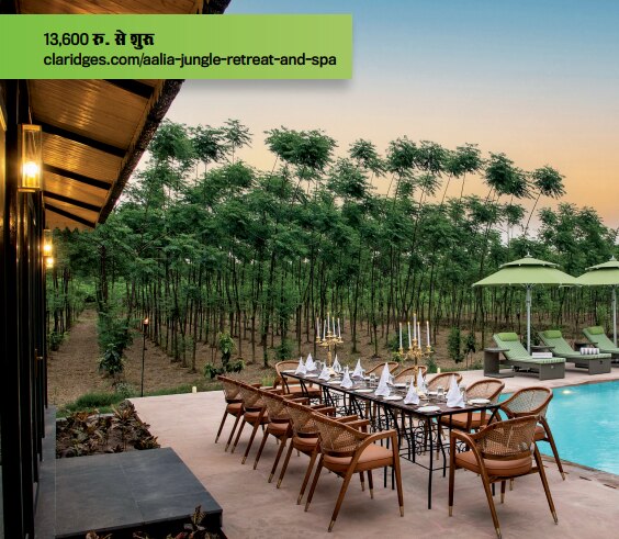 आलिया जंगल रिट्रीट ऐंड स्पा, उत्तराखंड