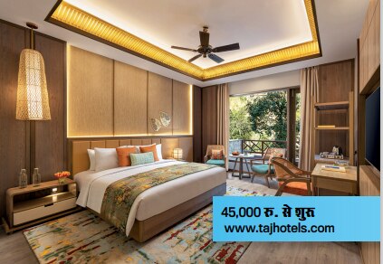 ताज कॉर्बेड रिजॉर्ट ऐंड स्पा, रामनगर, उत्तराखंड