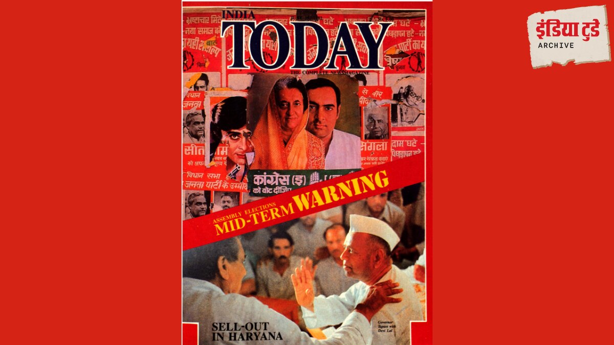 इंडिया टुडे मैगजीन के 15 जून, 1982 अंक का कवर 