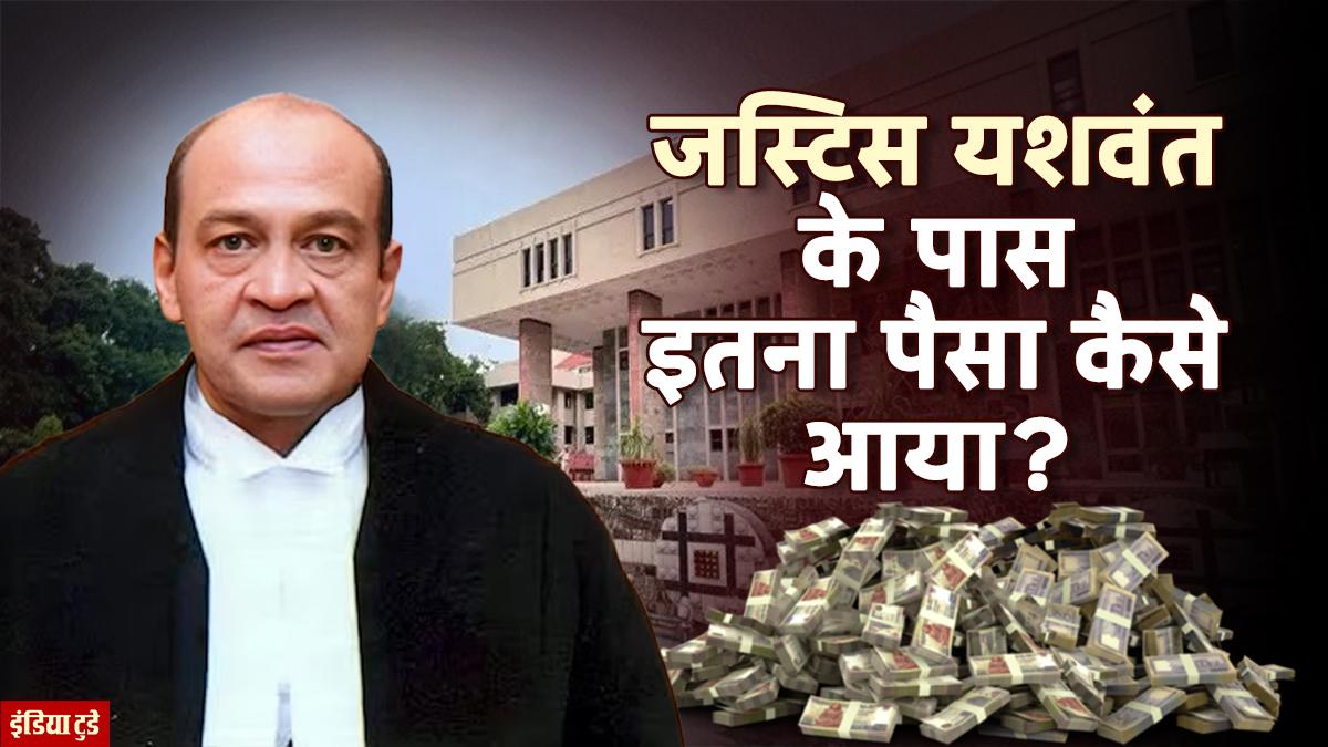 जस्टिस यशवंत वर्मा