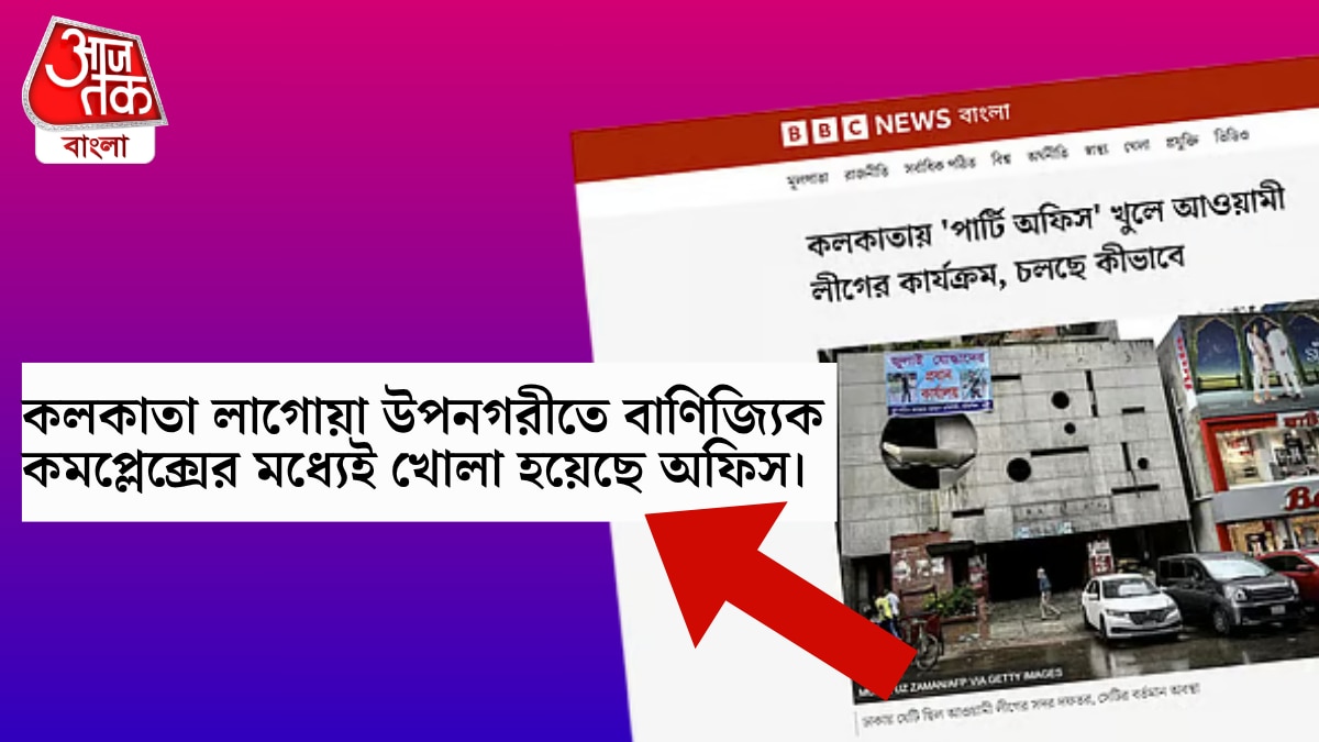 BBC বাংলার প্রতিবেদন