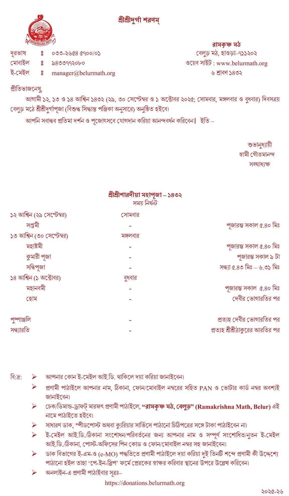 Durga Puja 2025 Belur Math pujo Programme 