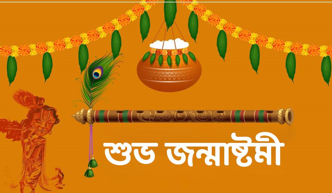 Janmashtami 2025 photos
