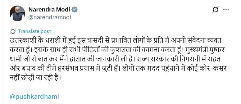 PM Modi Tweet