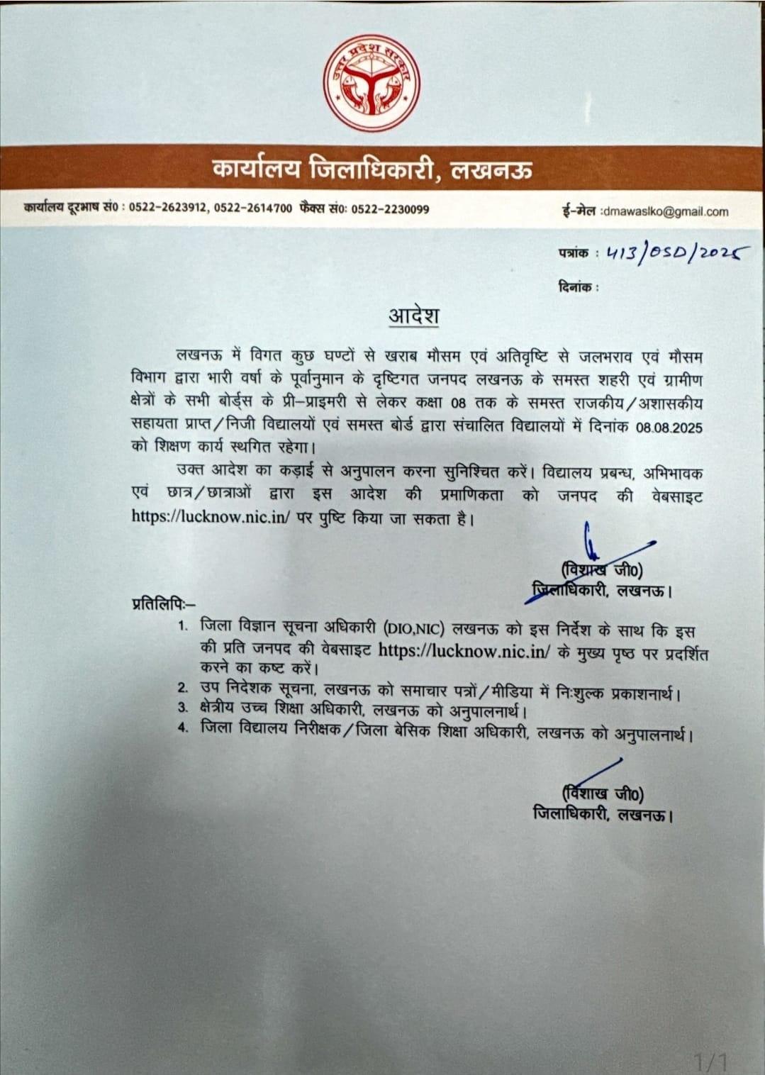 लखनऊ के जिलाधिकारी विशाख जी अय्यर ने जारी किया आदेश