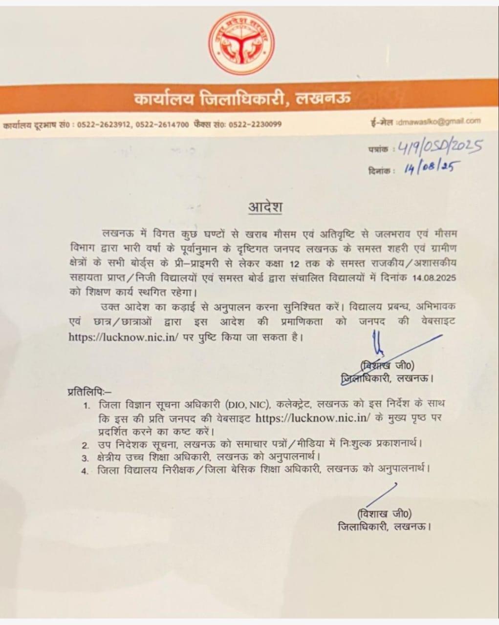लखनऊ के सभी स्कूल आज बंद, डीएम ने जारी किया आदेश