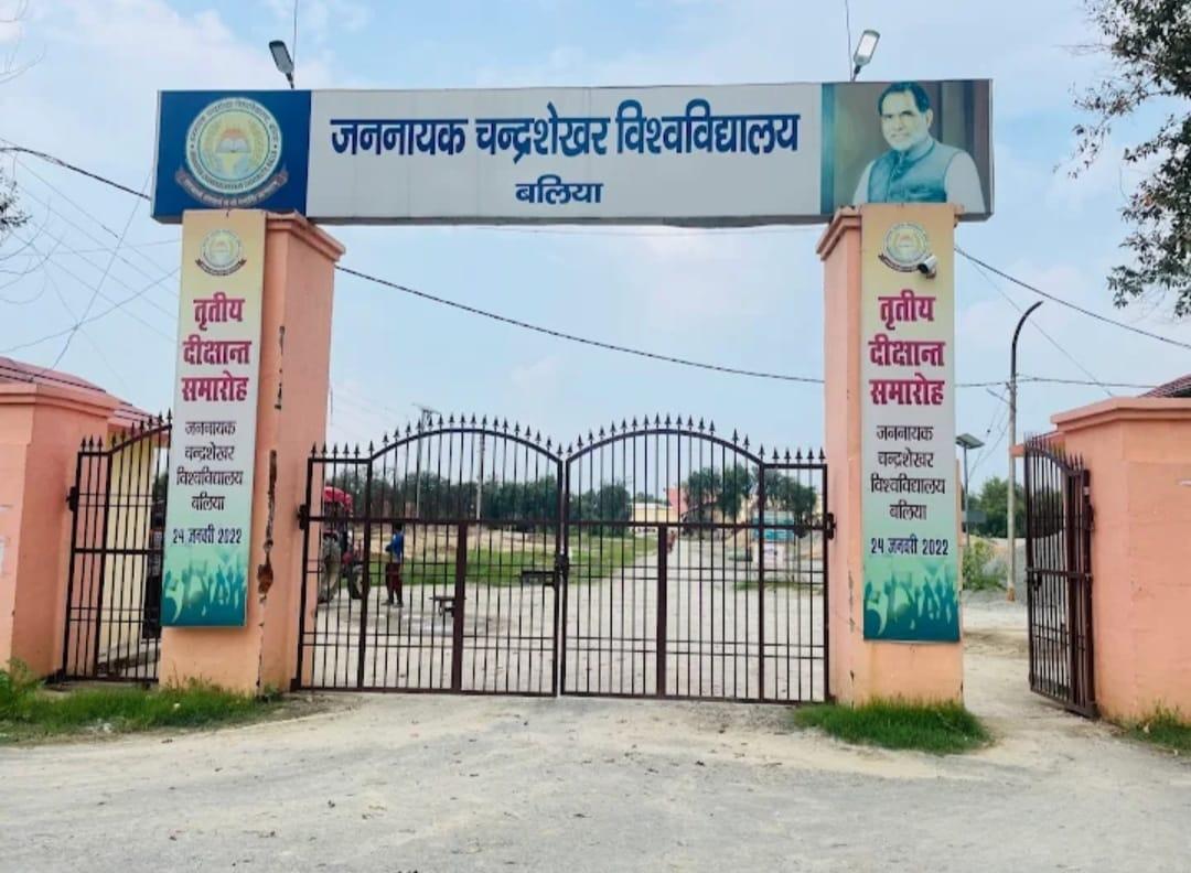 बलिया में पूर्व प्रधानमंत्री चंद्रशेखर के नाम पर स्थापित विश्वविद्यालय का मेन गेट