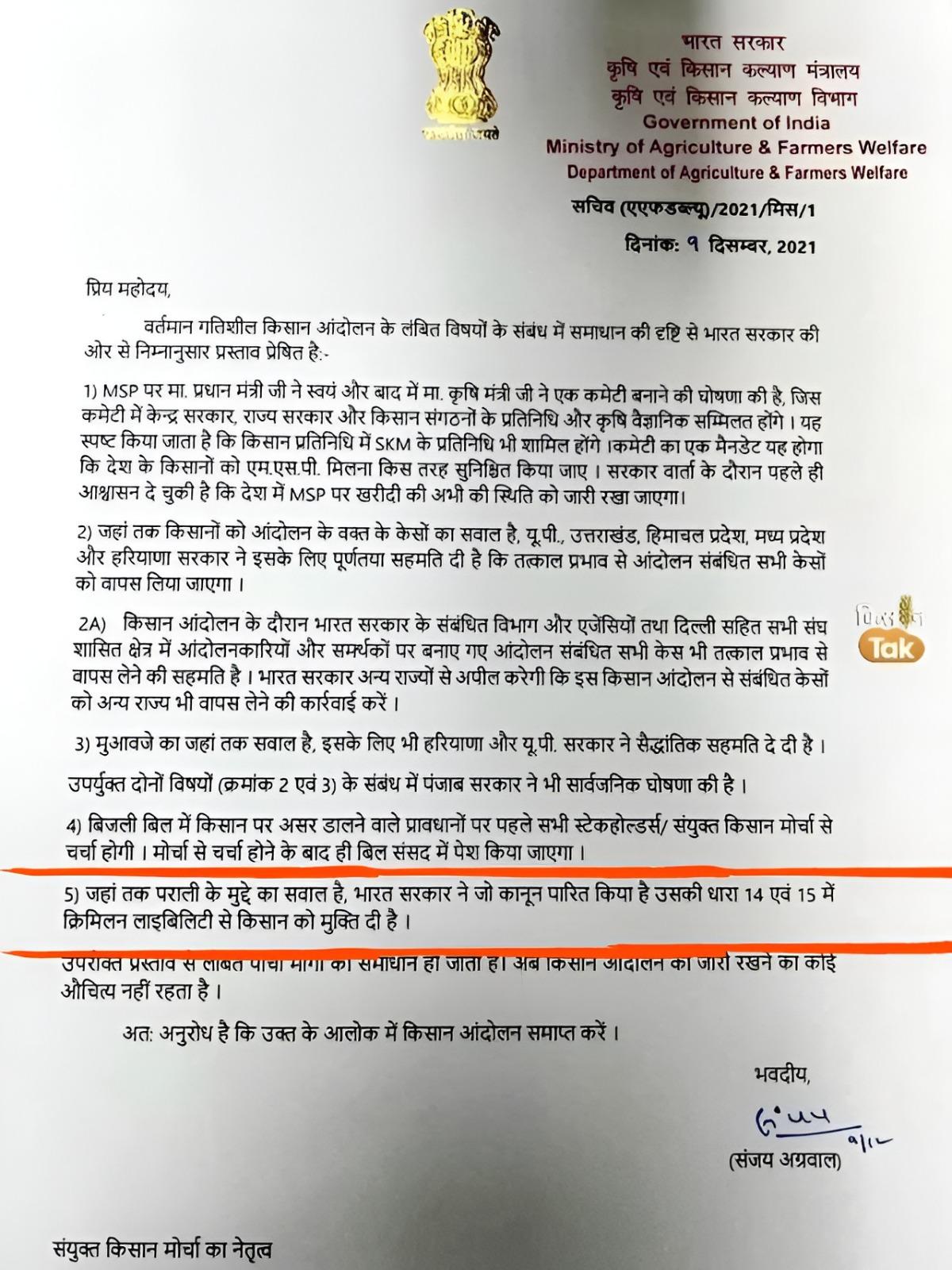 कृषि सचिव का लिखा हुआ लेटर