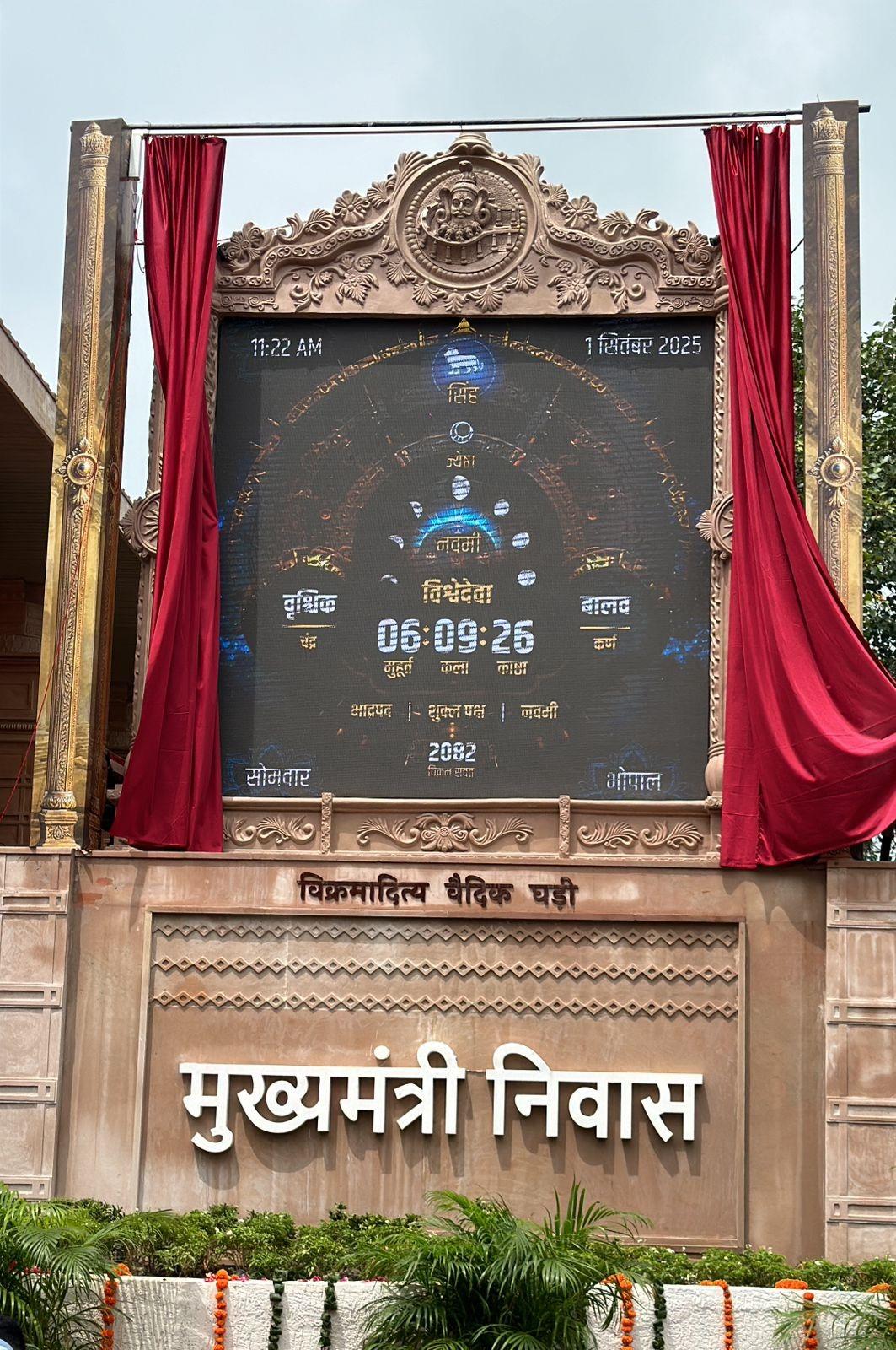 वैदिक घड़ी