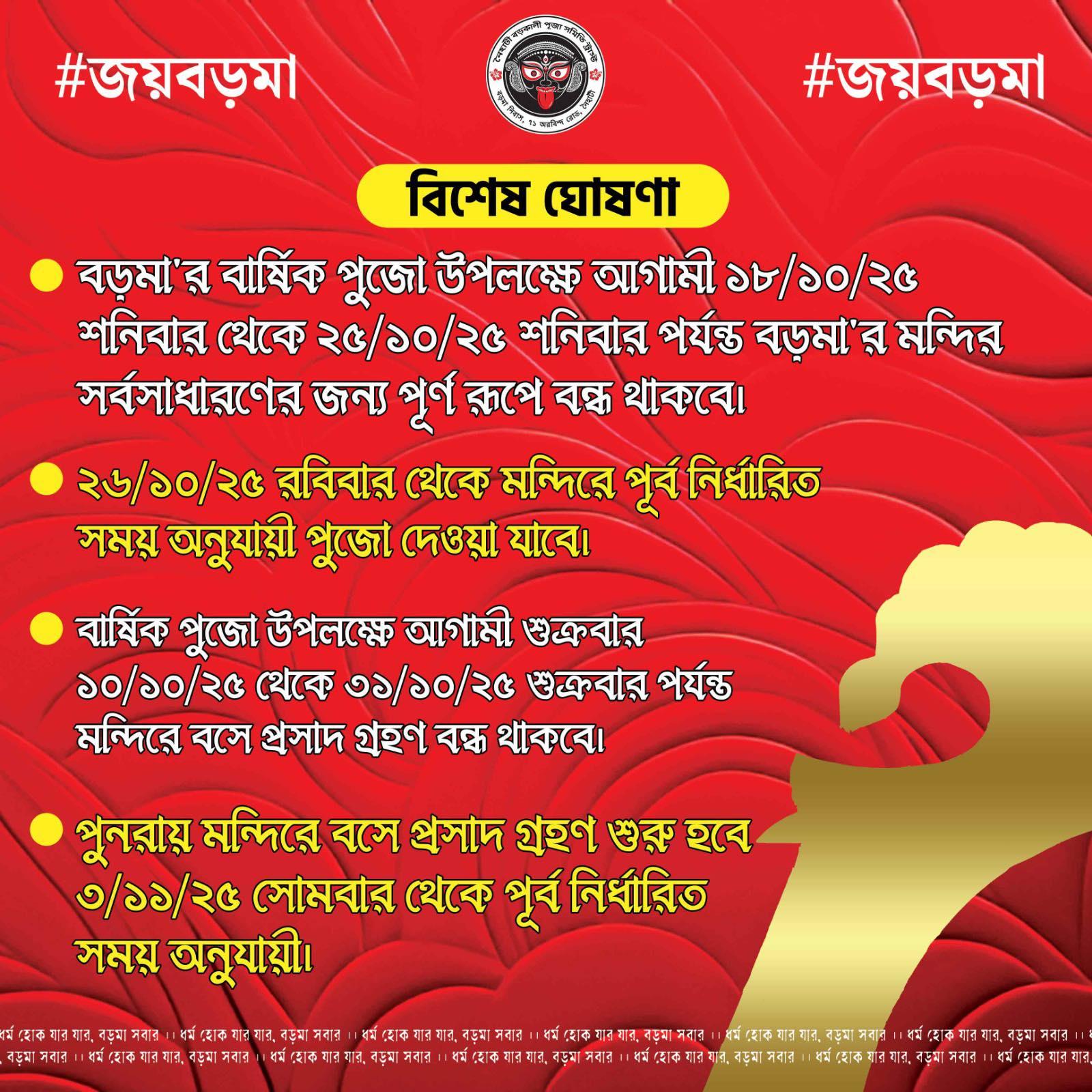 Boro Maa Naihati mandir notice