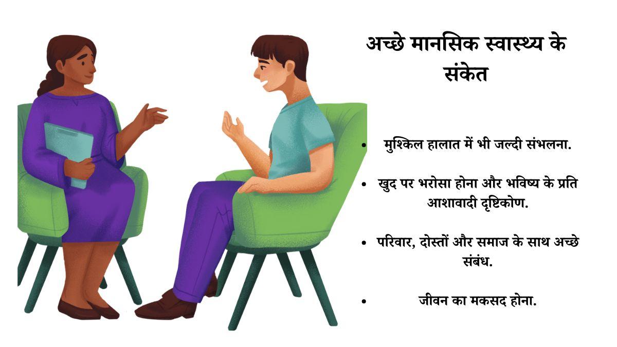 Good Mental health Sign