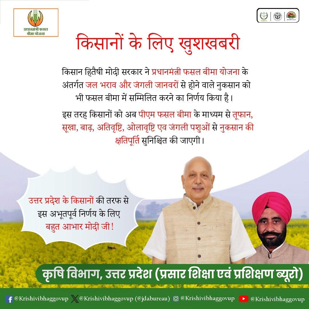 उत्तर प्रदेश सरकार के कृषि मंत्री सूर्य प्रताप शाही ने आभार जताया.