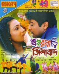 Box Office Collection Sasurbari Zindabad: 