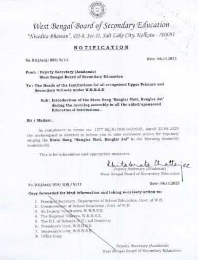 পশ্চিমবঙ্গ মধ্যশিক্ষা পর্ষদের বিজ্ঞপ্তি 