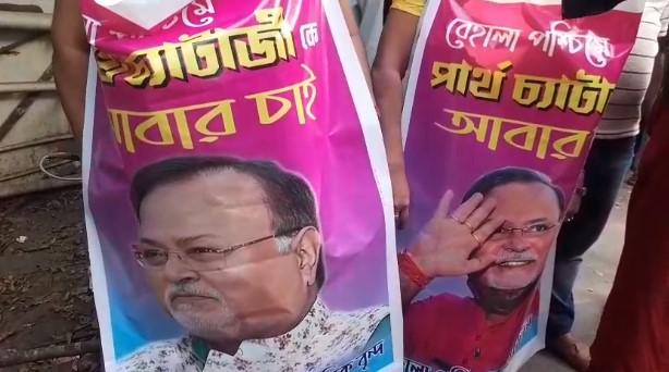 পার্থ চট্টোপাধ্যায়ের অনুগামীদের উচ্ছ্বাস 