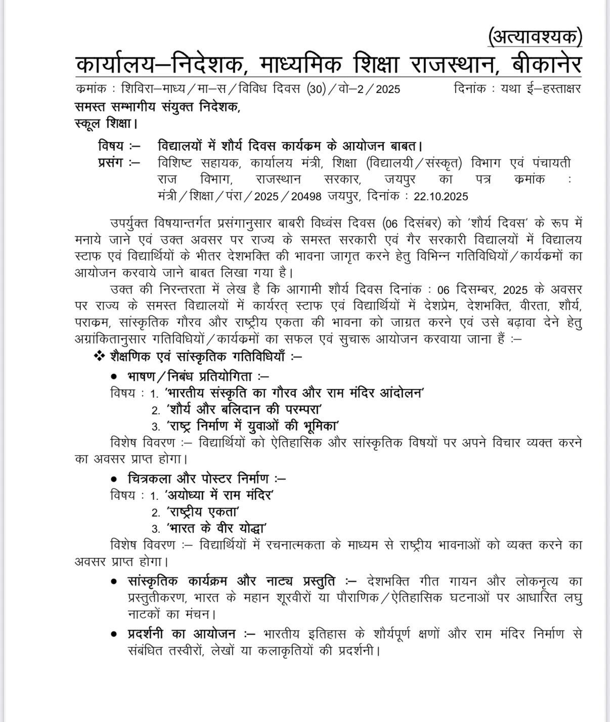 'शौर्य दिवस' मनाने को लेकर यही आदेश वायरल हुआ था 