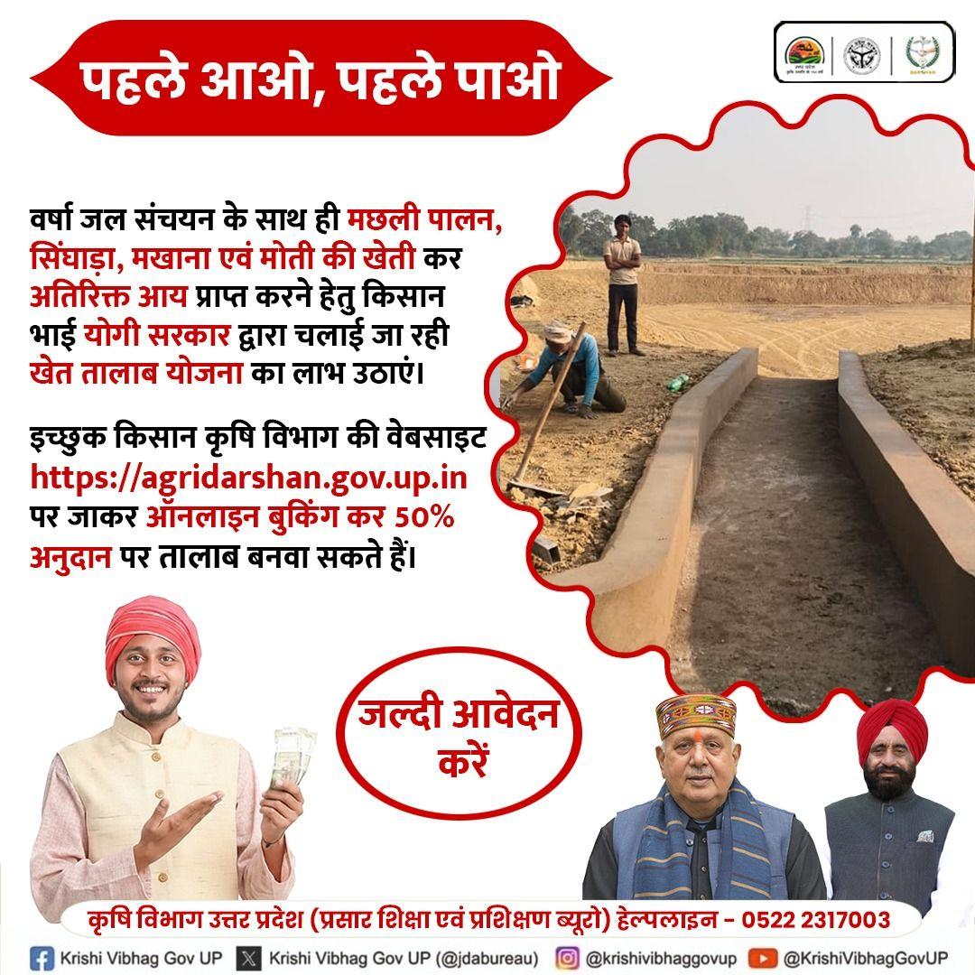 उत्तर प्रदेश कृषि विभाग ने जारी किया नोटिफिकेशन