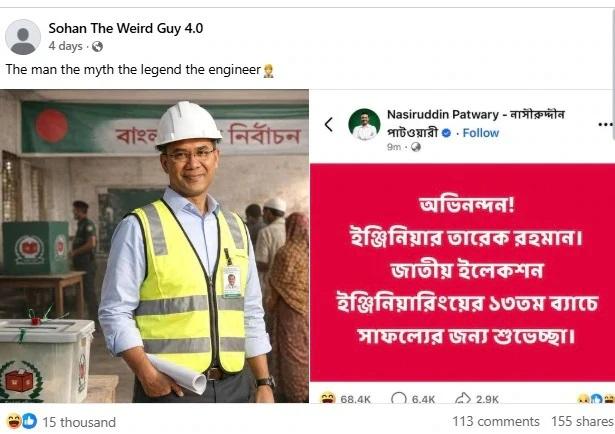 তারেক রহমানকে নিয়ে ফেসবুক পোস্ট 