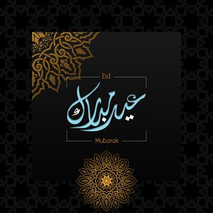 Eid Mubarak