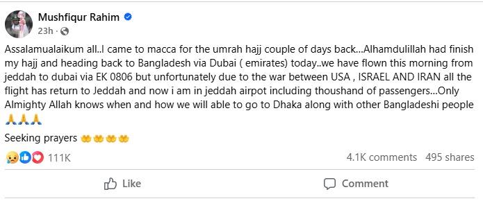 রহিমের পোস্ট