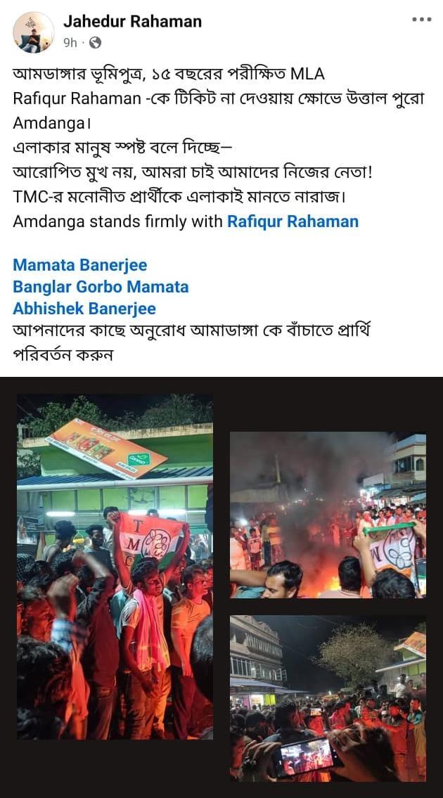 সোশ্যাল মিডিয়াতেও ক্ষোভ তৃণমূলের